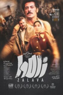 دانلود فیلم ایرانی زالاوا